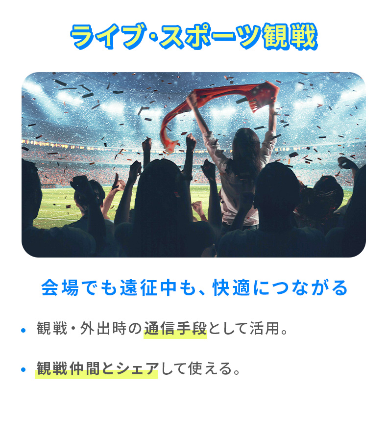 01 ライブ・スポーツ観戦
