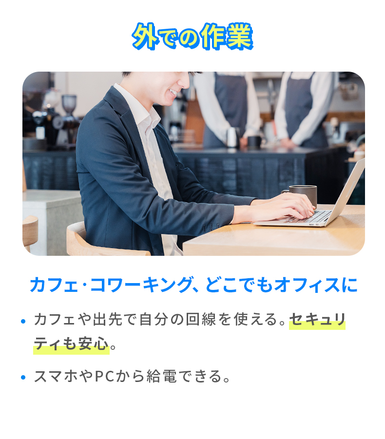 04 外での作業
