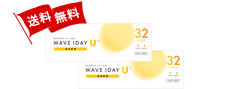 WAVEワンデー ユー プラス 遠近両用 32枚入り（×2箱）
