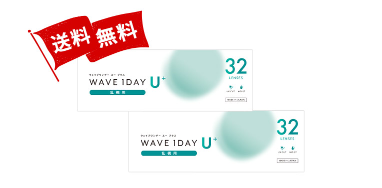 WAVEワンデー ユー プラス 乱視用 32枚入り（×2箱）