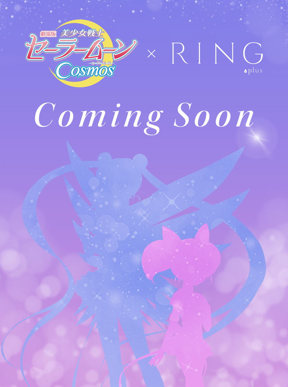 劇場版「美少女戦士セーラームーンCosmos」 × RING Coming soon