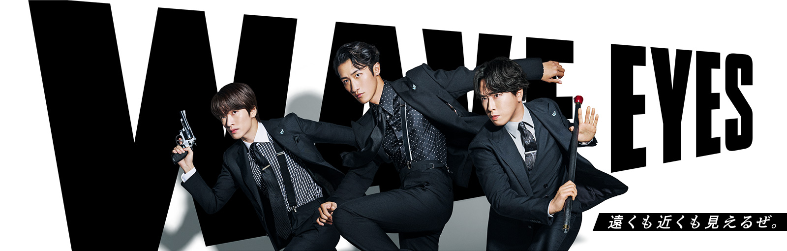 遠くも近くも見えるぜ