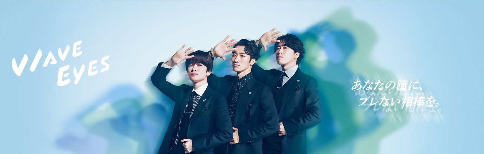 あなたの瞳にブレない相棒を