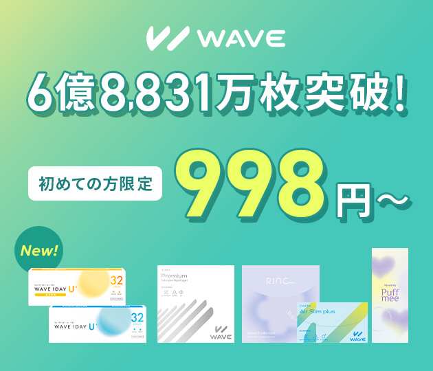 WAVEトライアルキャンペーン