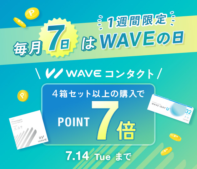 毎月7日はWAVEの日