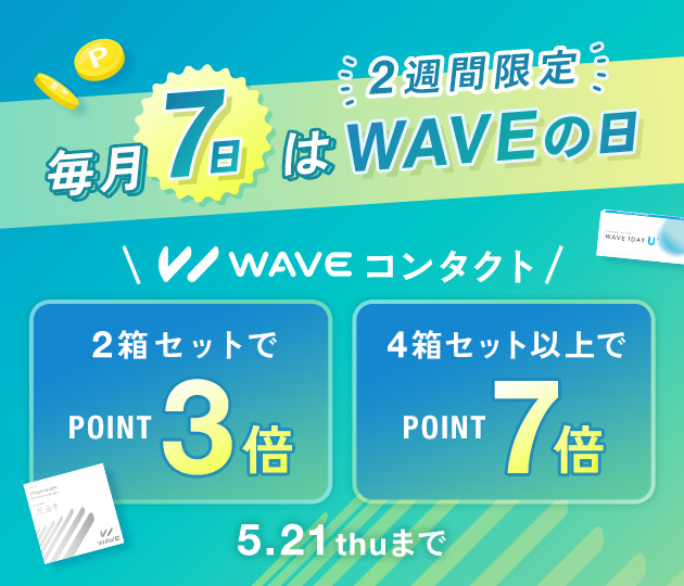 毎月7日はWAVEの日