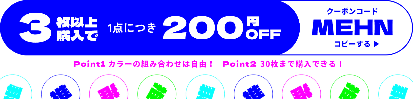 クーポンコードをコピーする