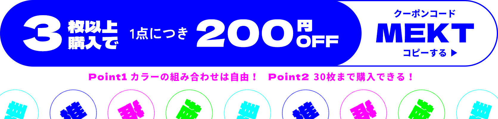 クーポンコードをコピーする