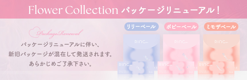 フラワーコレクションパッケージリニューアル
