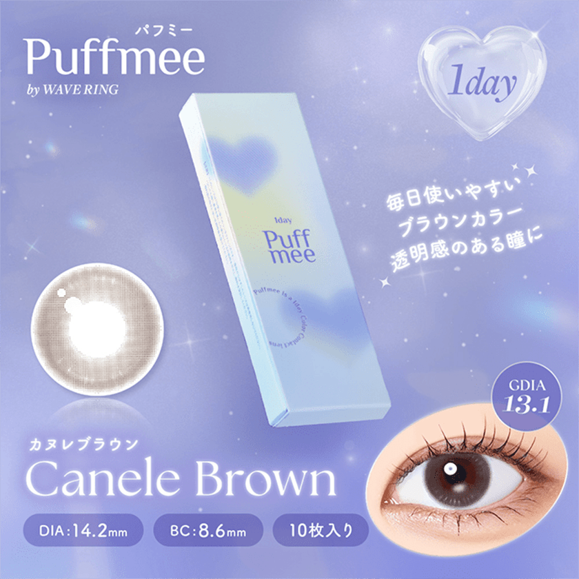 パフミーワンデー カヌレブラウン 10枚入り（×8箱）