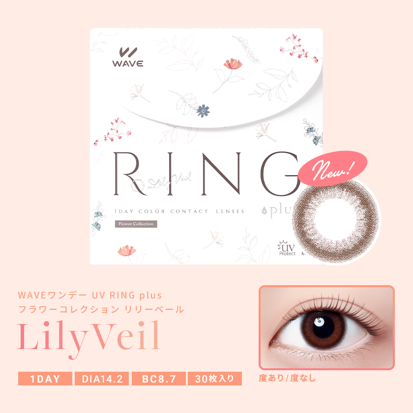 WAVEワンデー UV リング plus フラワーコレクション リリーベール 30枚入り（×4箱）