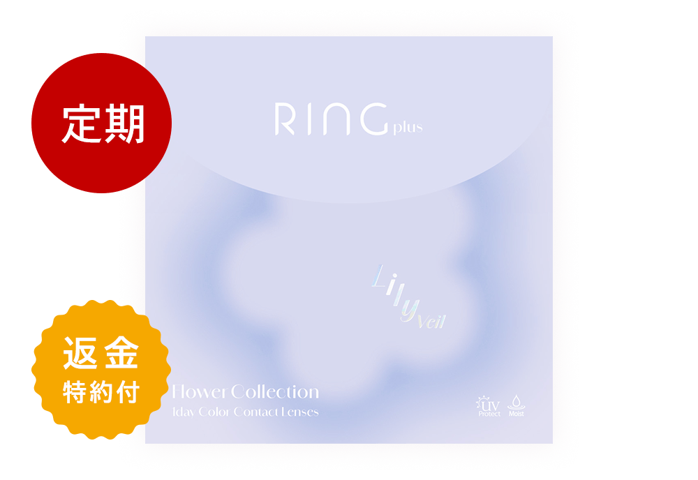 【定期便】WAVEワンデー UV リング plus フラワーコレクション リリーベール 30枚入り