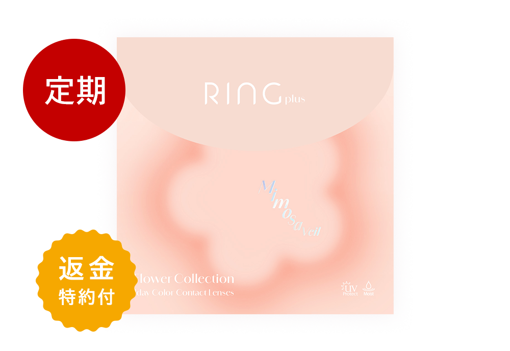 【定期便】WAVEワンデー UV リング plus フラワーコレクション ミモザベール 30枚入り