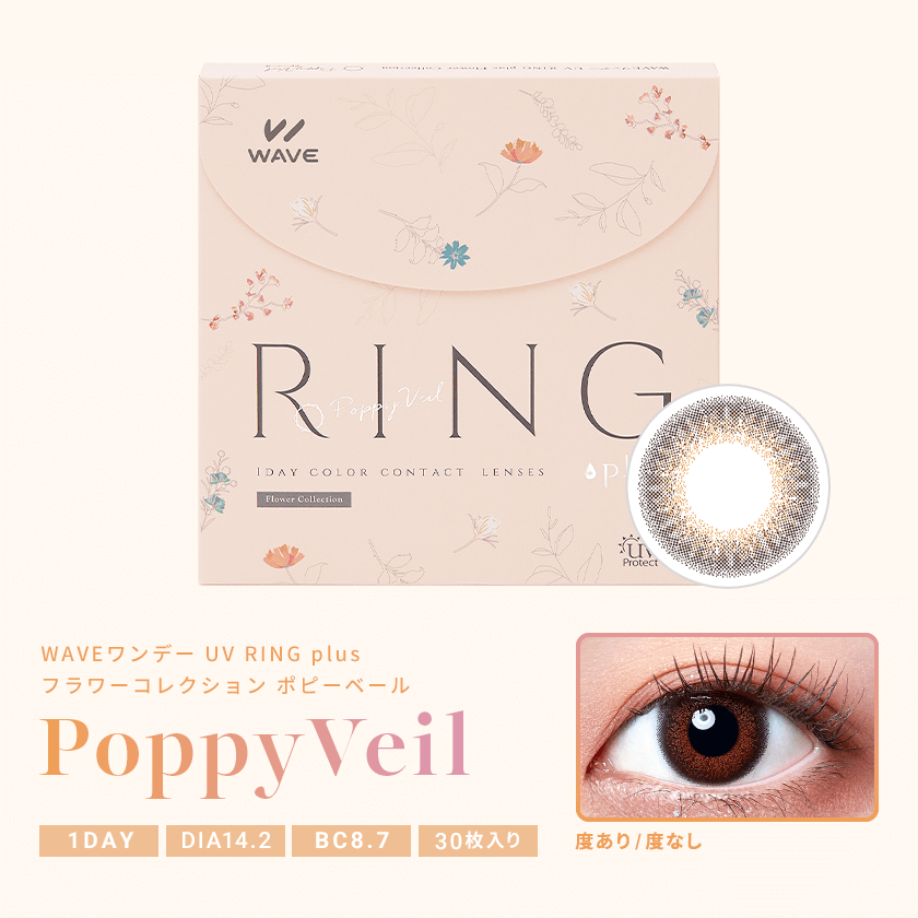 【いっしょに変わろうWAVE EYES キャンペーン対象商品】WAVEワンデー UV リング plus フラワーコレクション ポピーベール 30枚入り