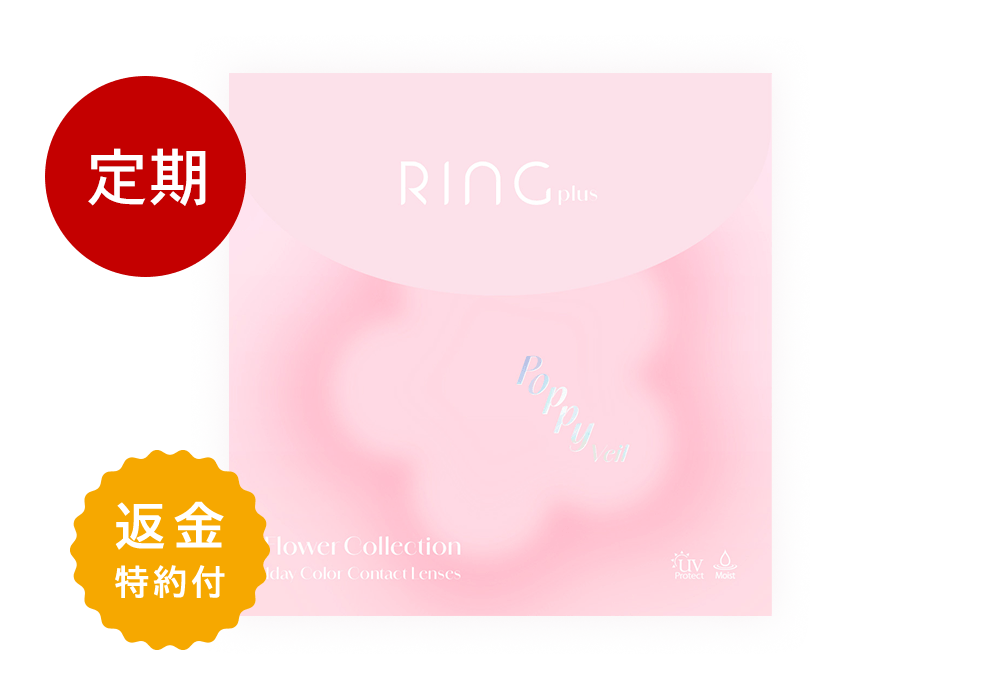 【定期便】WAVEワンデー UV リング plus フラワーコレクション ポピーベール 30枚入り（×2箱）