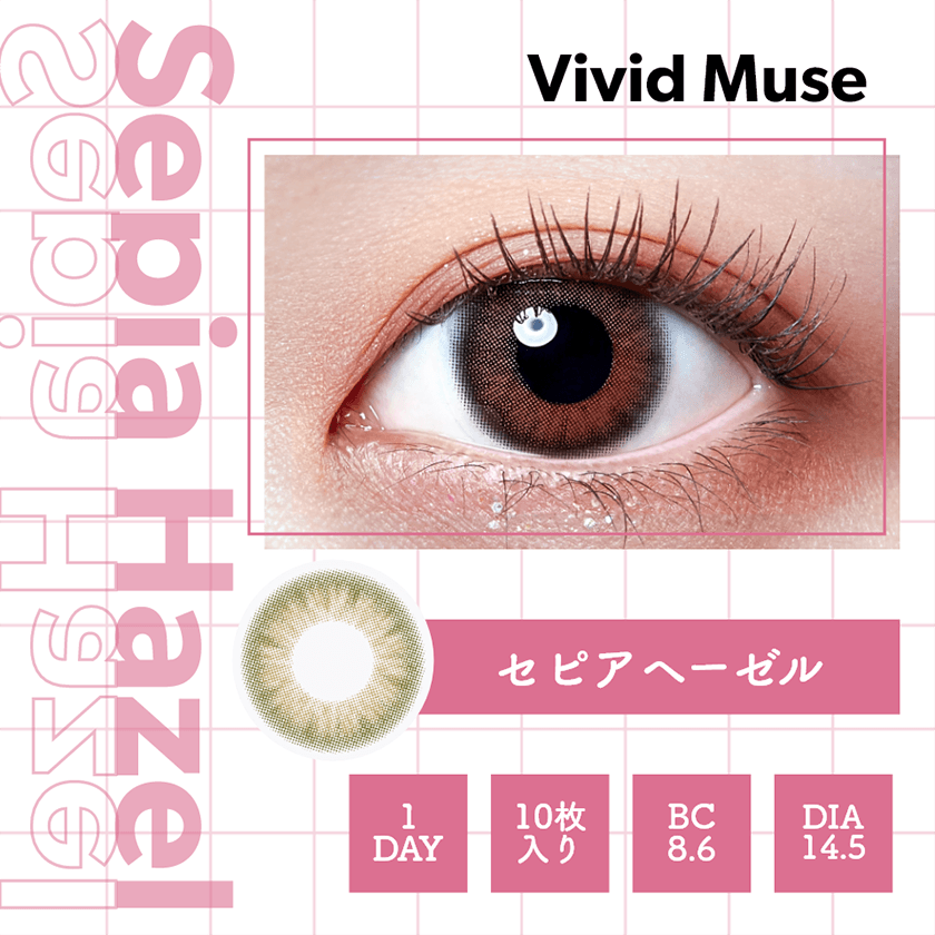 【いっしょに変わろうWAVE EYES キャンペーン対象商品】WAVEワンデー リング リミテッドコレクション モデル ヴィヴィットミューズ セピアヘーゼル 10枚入り