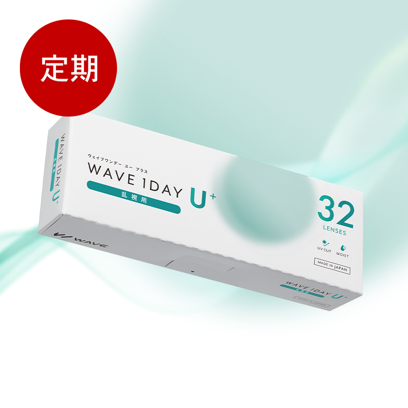 【定期便】WAVEワンデー ユー プラス 乱視用 32枚入り（×6箱）