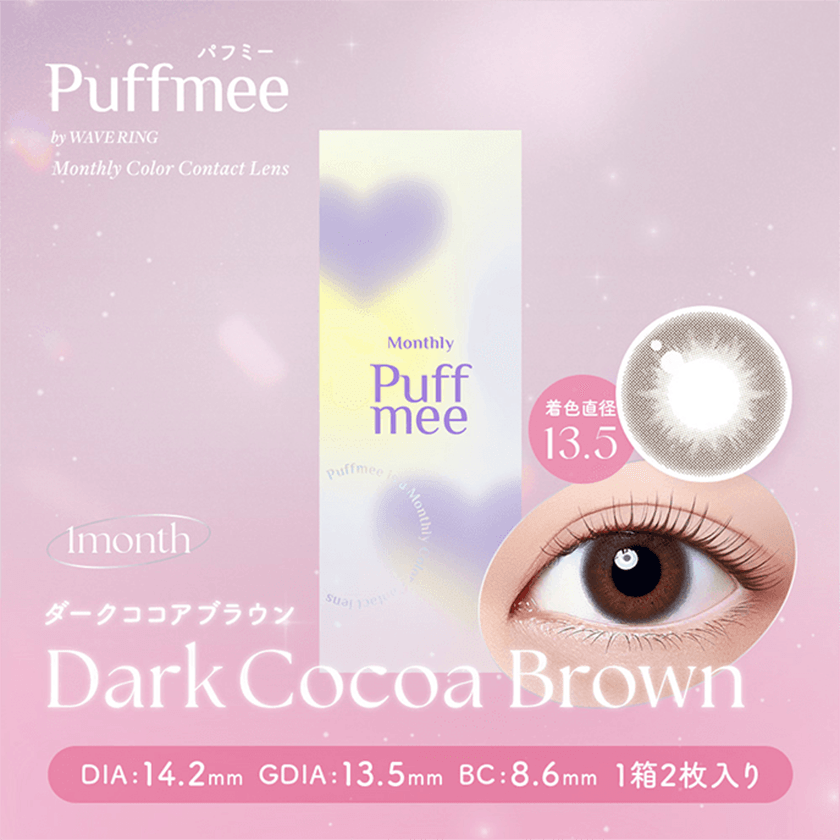 Puffmee(パフミー)マンスリー ダークココアブラウン 2枚入り(×4箱)