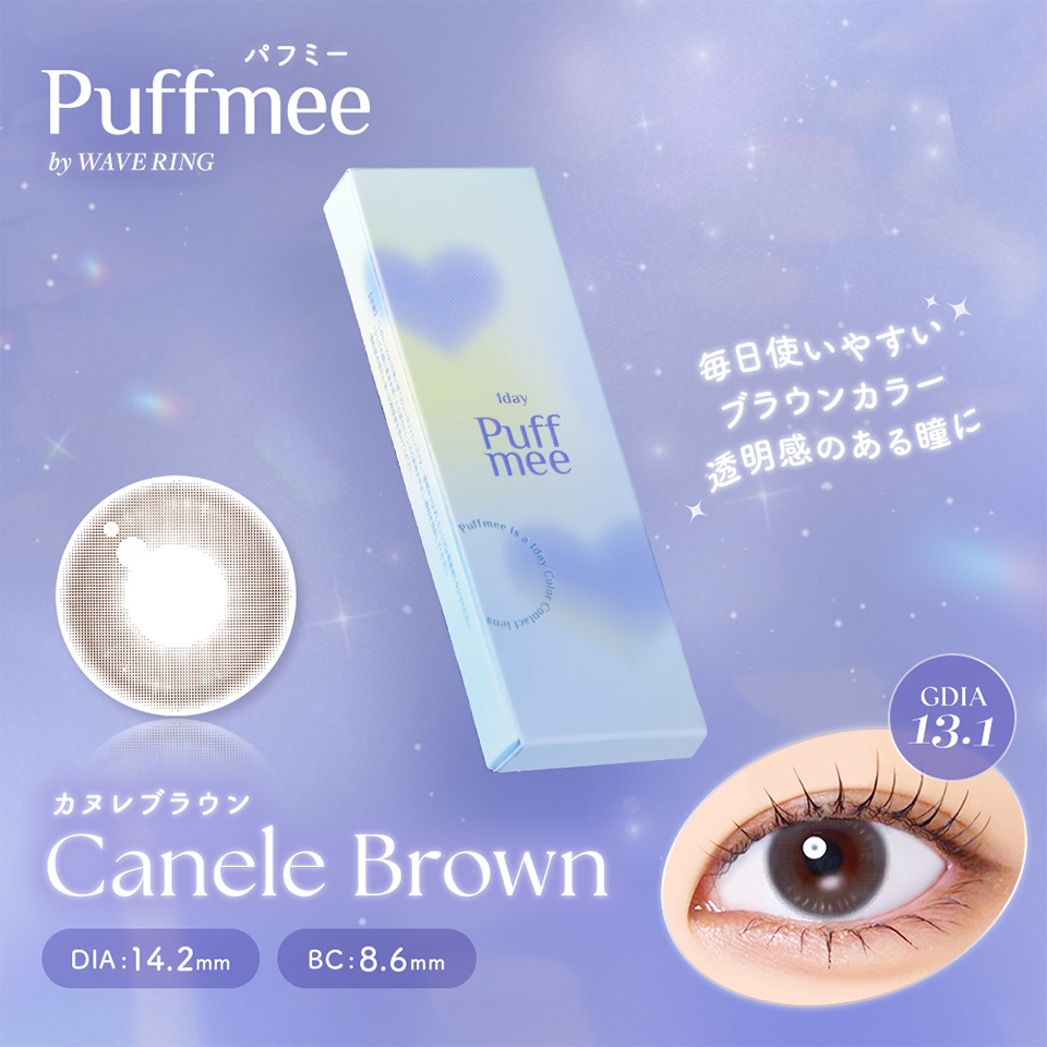 パフミー カヌレブラウン
