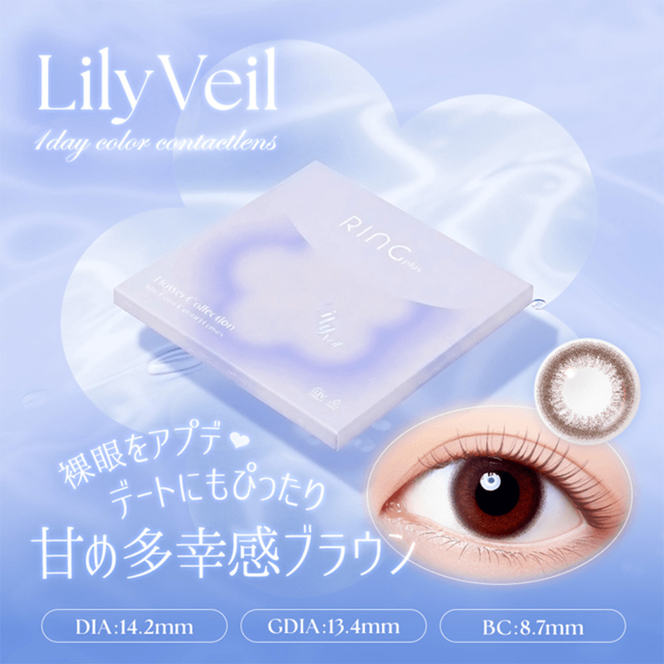 WAVEワンデー UV リング plus フラワーコレクション リリーベール