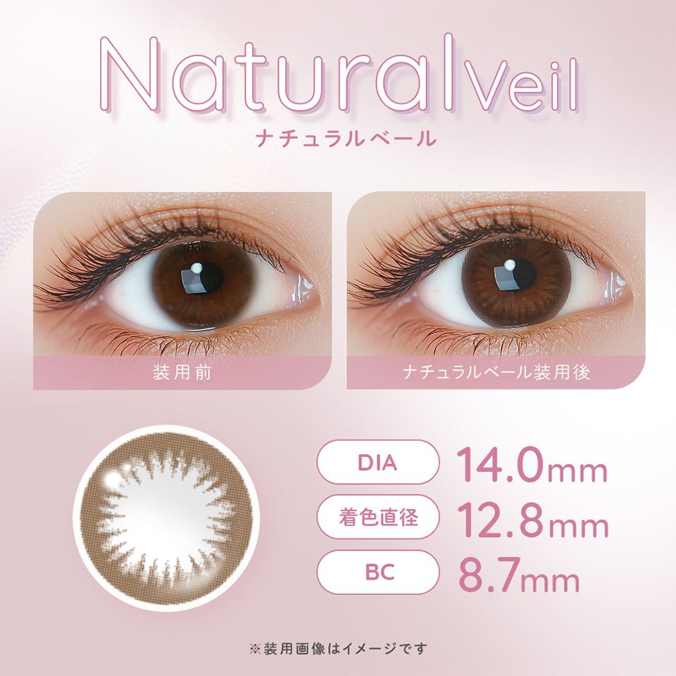 WAVEワンデー UV リング plus ナチュラルベール 装用イメージ