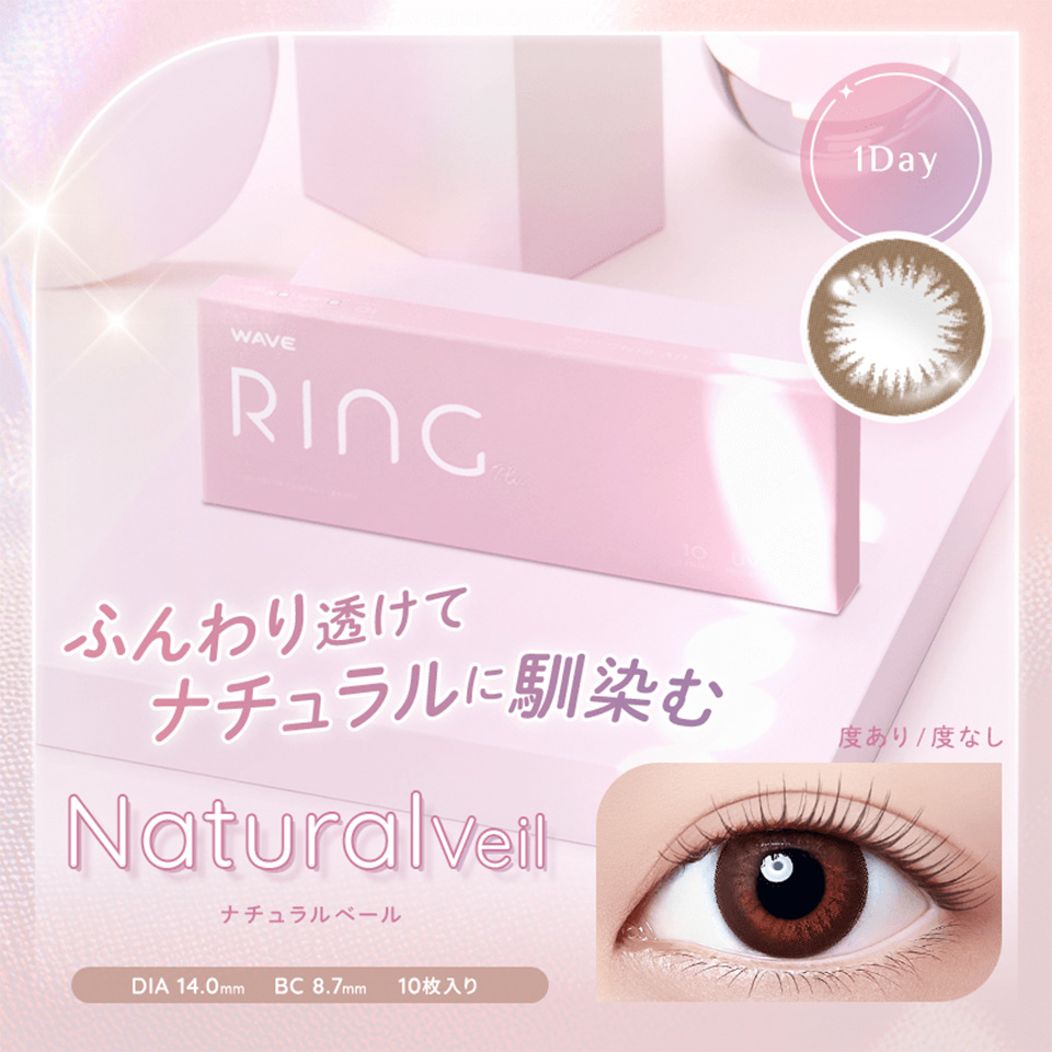 WAVEワンデー UV リング plus ナチュラルベール
