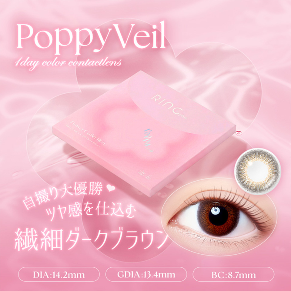WAVEワンデー UV リング plus フラワーコレクション ポピーベール