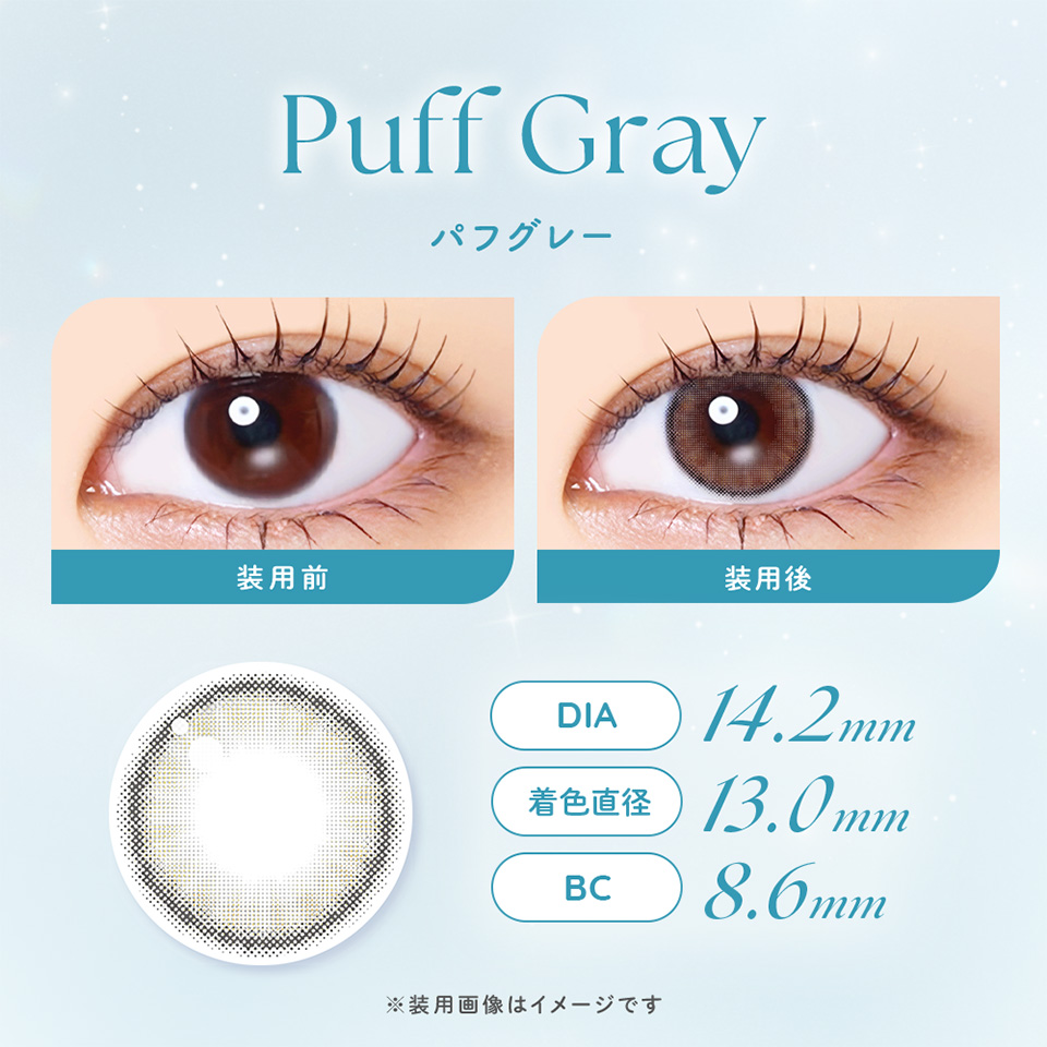 パフミー パフグレー 装用イメージ