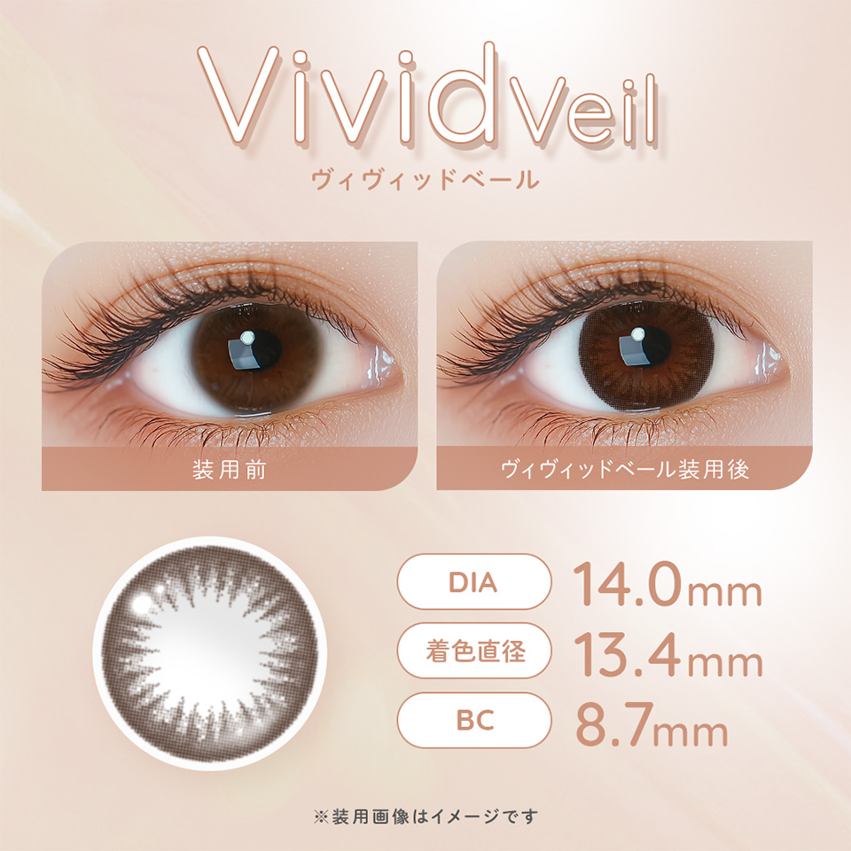 WAVEワンデー UV リング plus ヴィヴィッドベール 装用イメージ