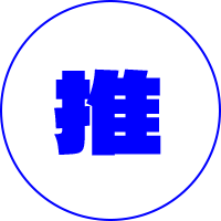 推