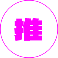 推