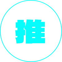 推