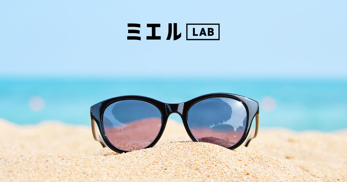 夏の紫外線から目を守る!正しい対策を眼科医が解説 - ミエルLAB | コンタクトレンズのWAVE